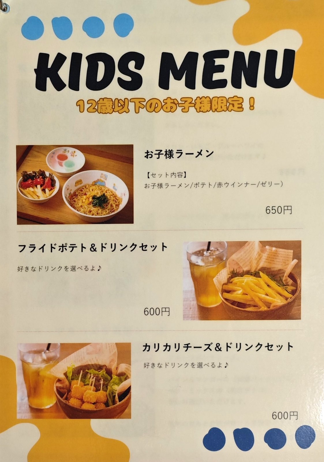 まきば食堂のキッズメニュー