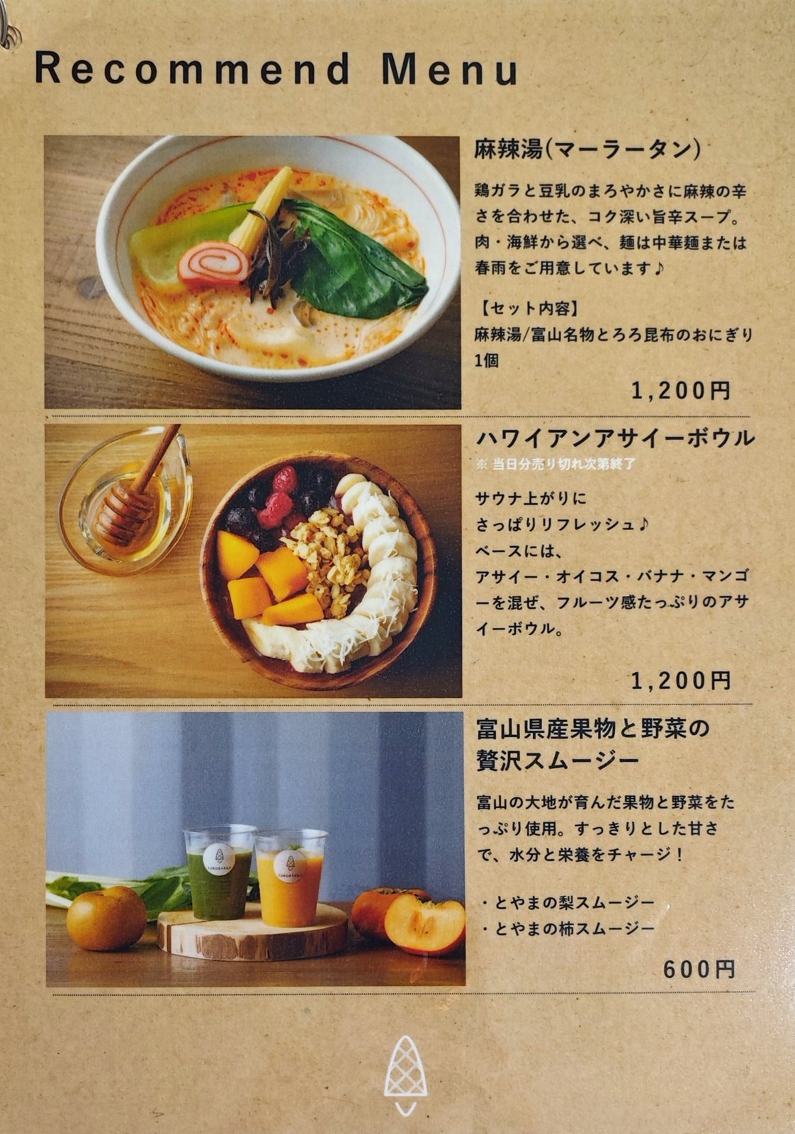 まきば食堂のおすすめメニュー(麻辣湯・アサイーボウル・スムージー)