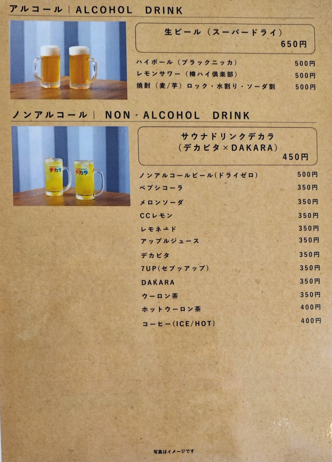 まきば食堂のドリンクメニュー