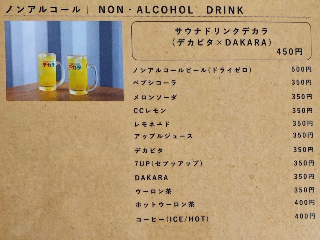 まきば食堂のノンアルコールドリンクのメニュー