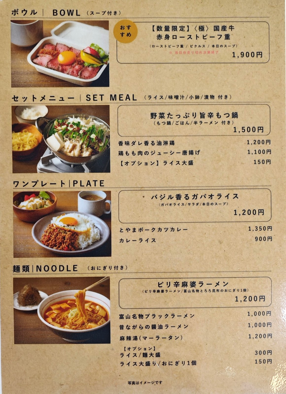 まきば食堂のボウル・セット・ワンプレート・麺類のメニュー