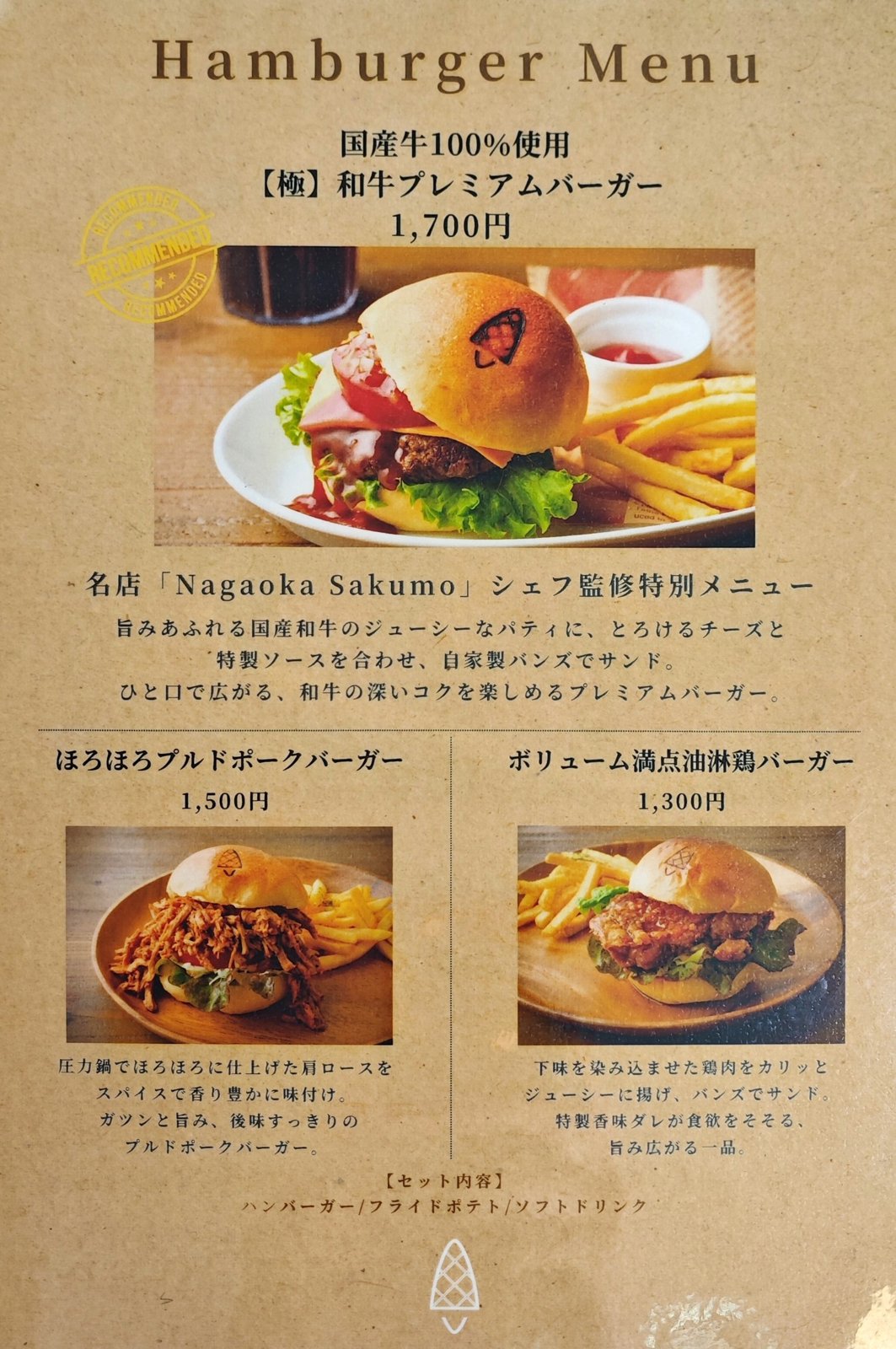 まきば食堂のハンバーガーのメニュー