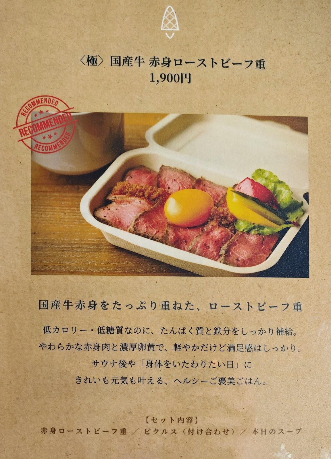 まきば食堂の国産牛赤身ローストビーフ重のメニュー