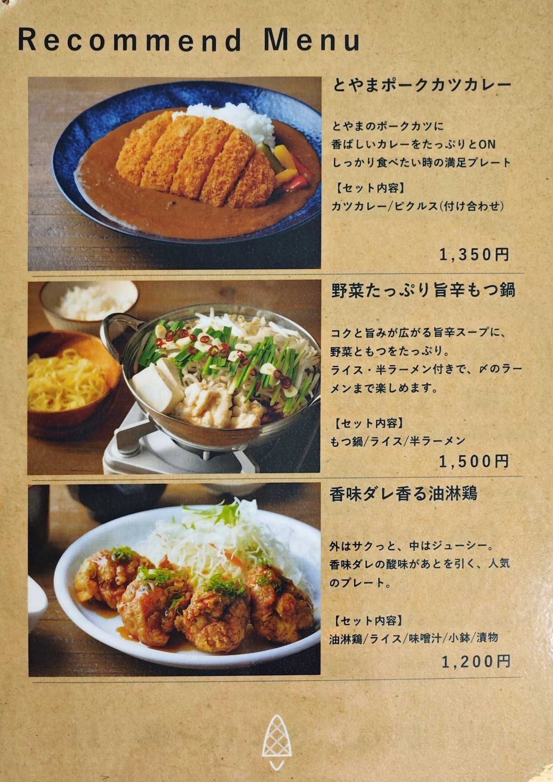 まきば食堂のおすすめメニュー(カツカレー・もつ鍋・油淋鶏)