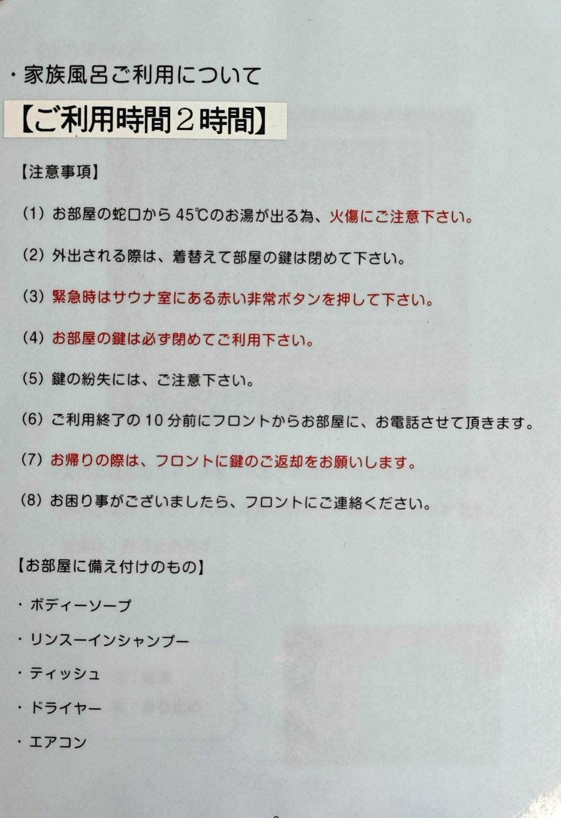 家族風呂のご利用についての案内