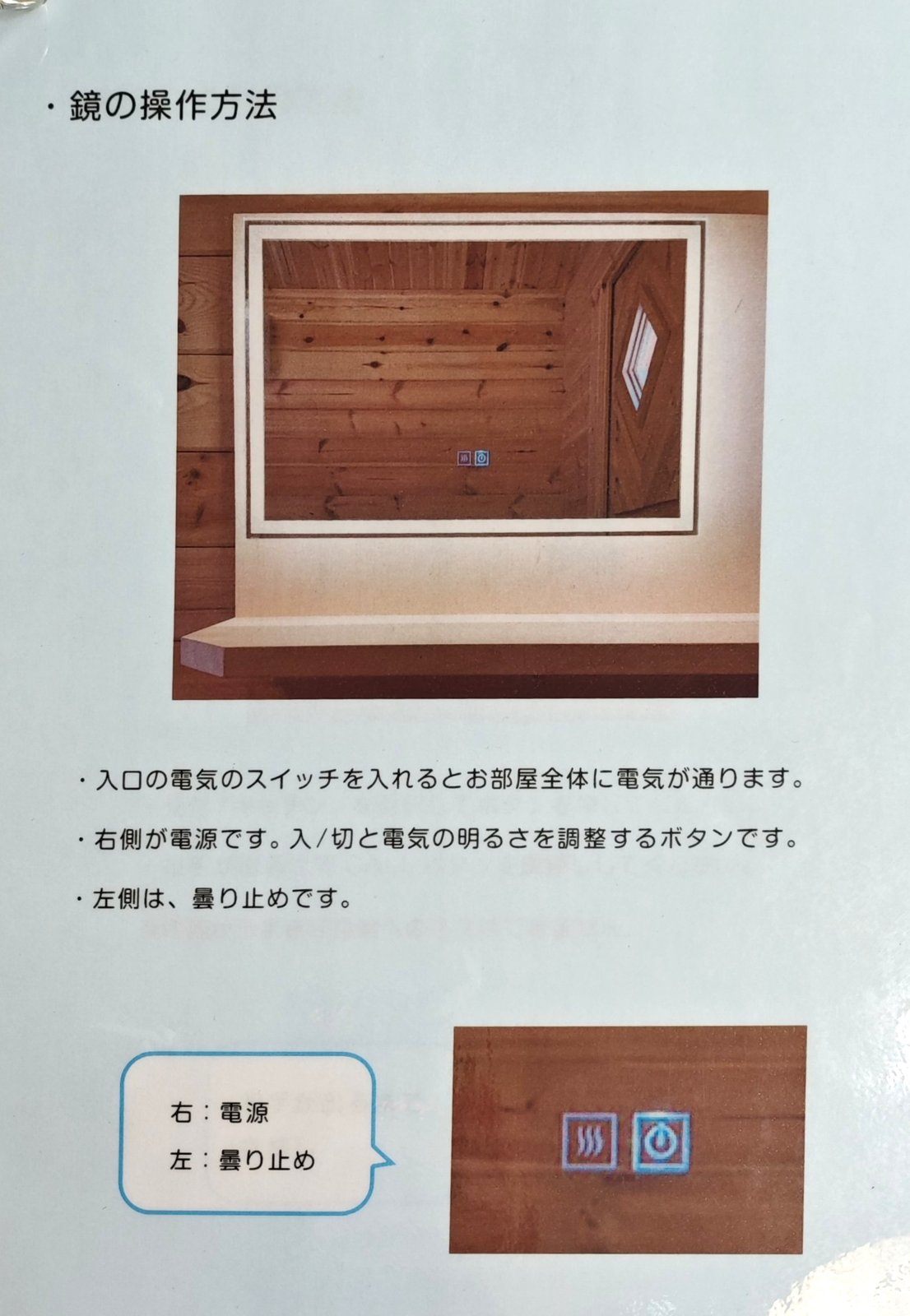 家族風呂の鏡の操作方法の案内