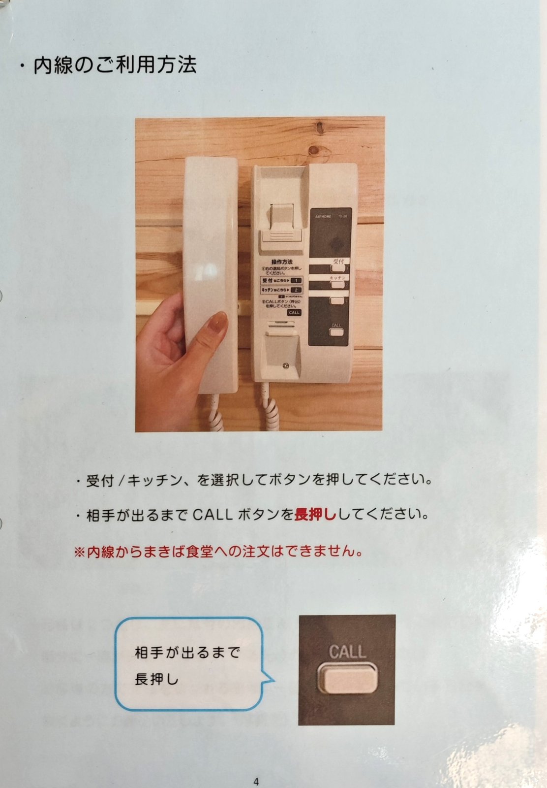 家族風呂の内線のご利用方法の案内