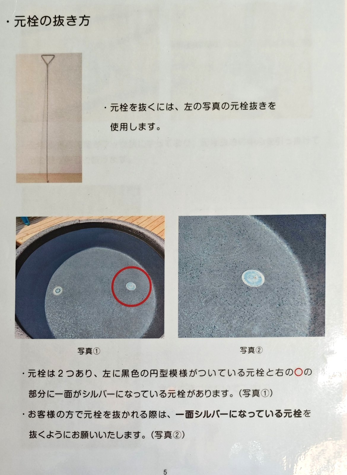 家族風呂の元栓の抜き方の案内
