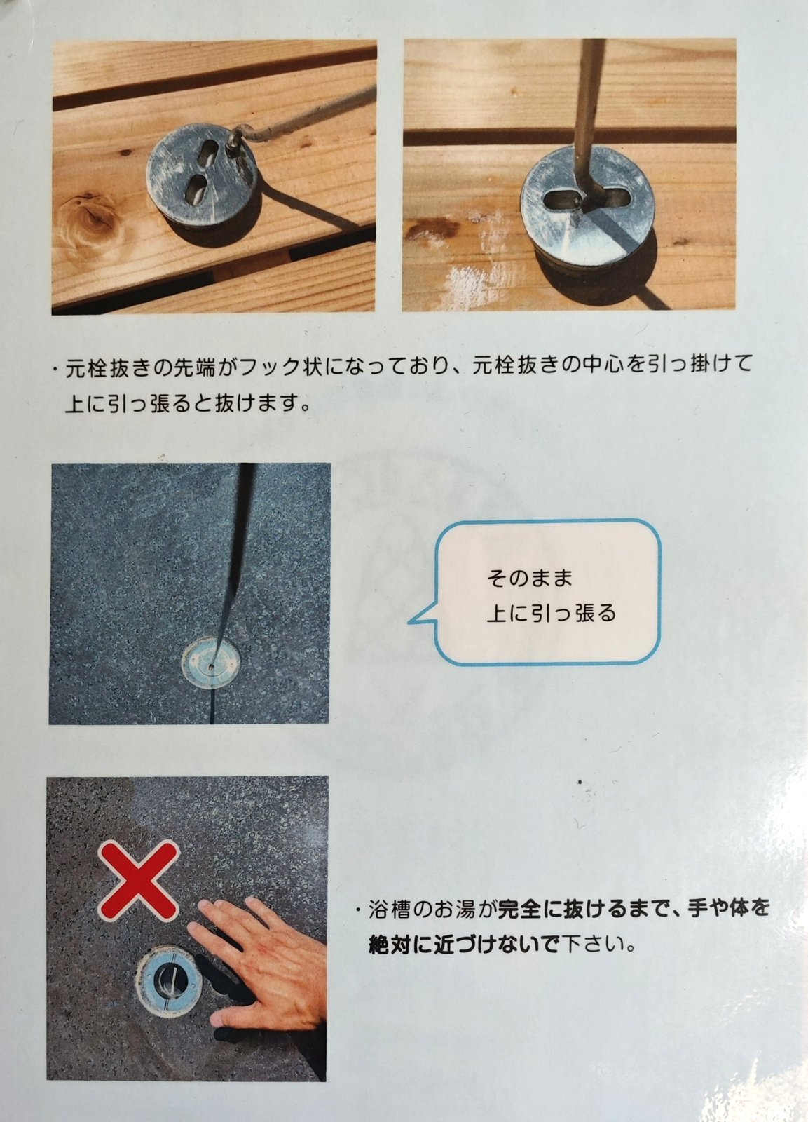 家族風呂の元栓の抜き方の案内(続き)