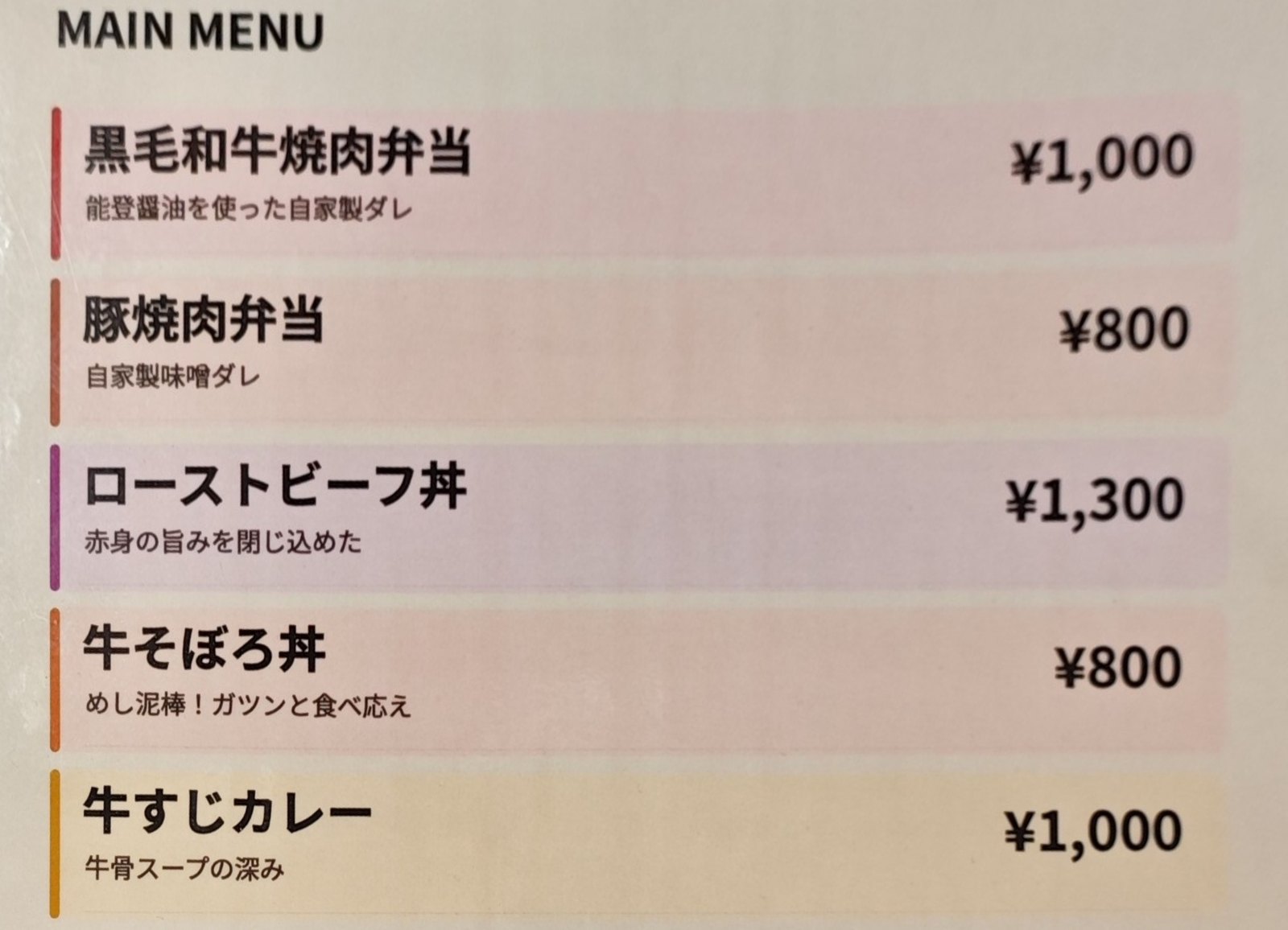 ゴッテリのメインメニュー