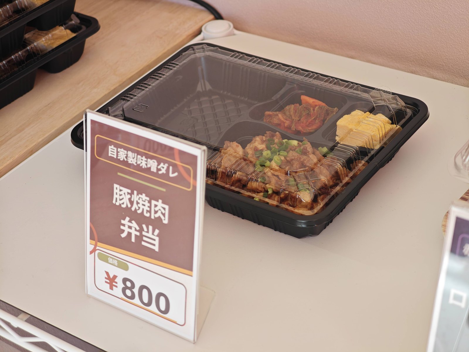 豚焼肉弁当の値札