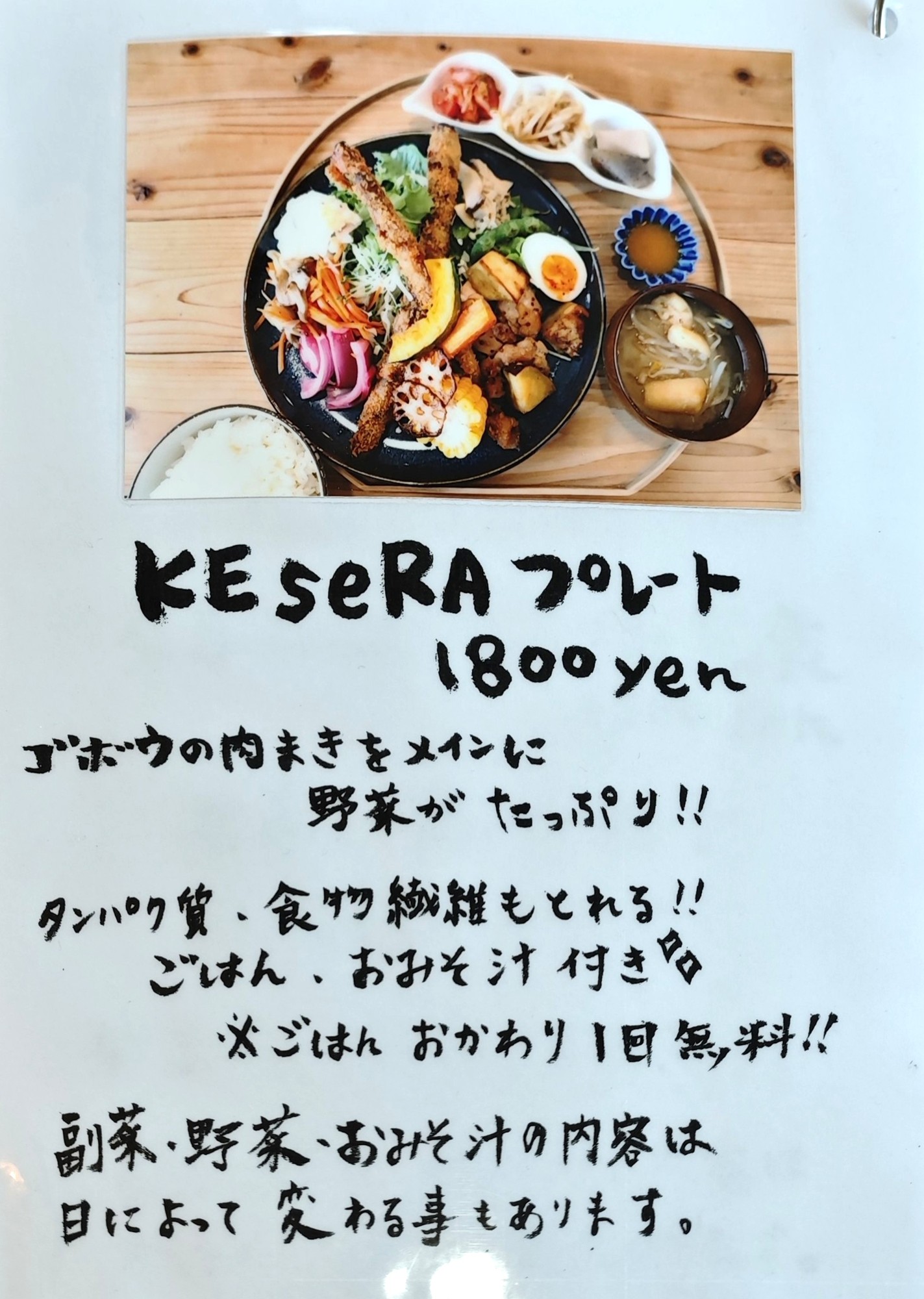 KEseRAプレートのメニュー