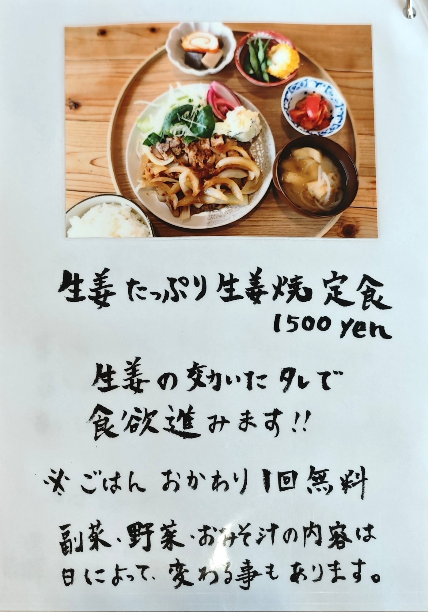 生姜たっぷり生姜焼き定食のメニュー