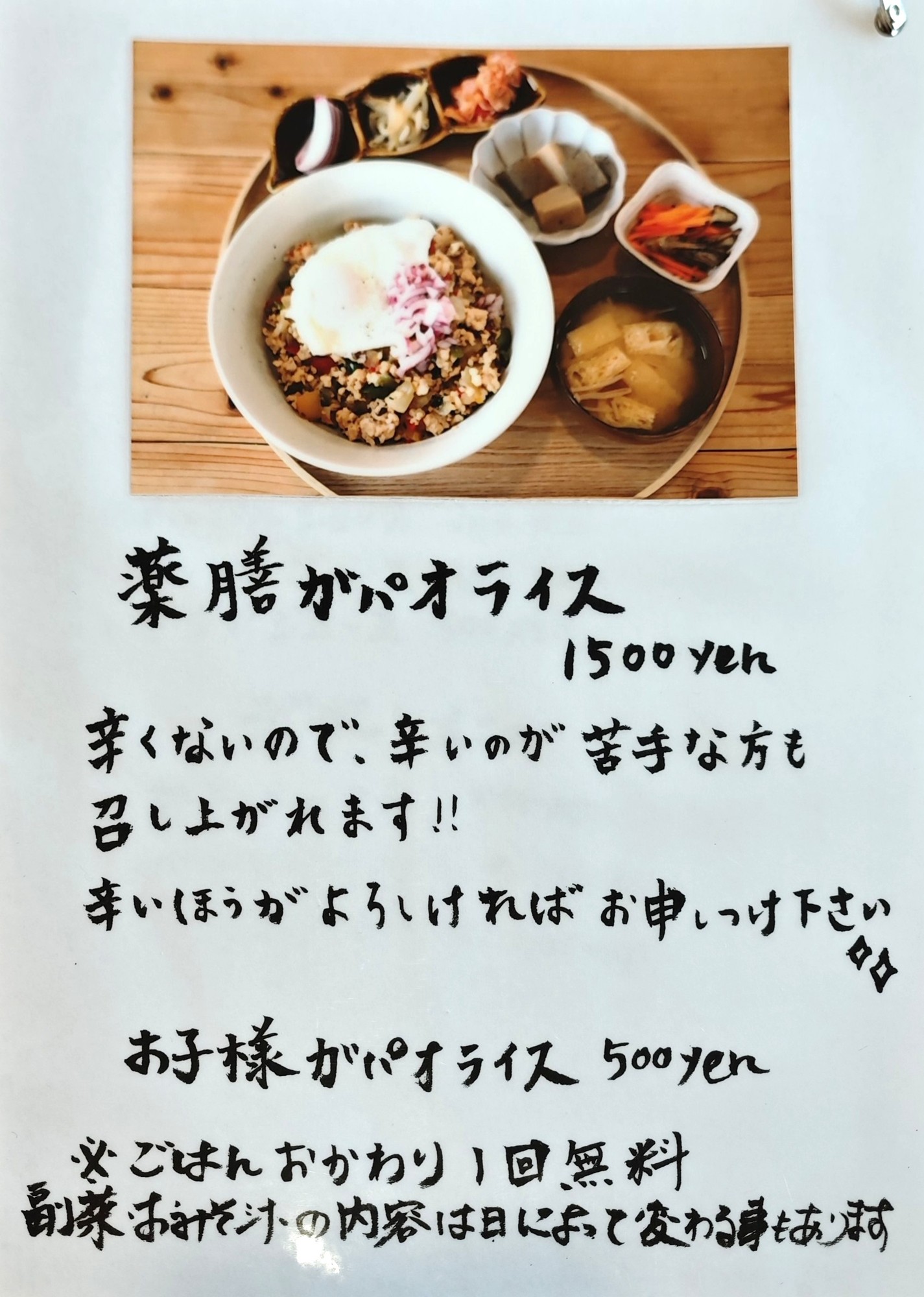 薬膳ガパオライスとお子様ガパオライスのメニュー