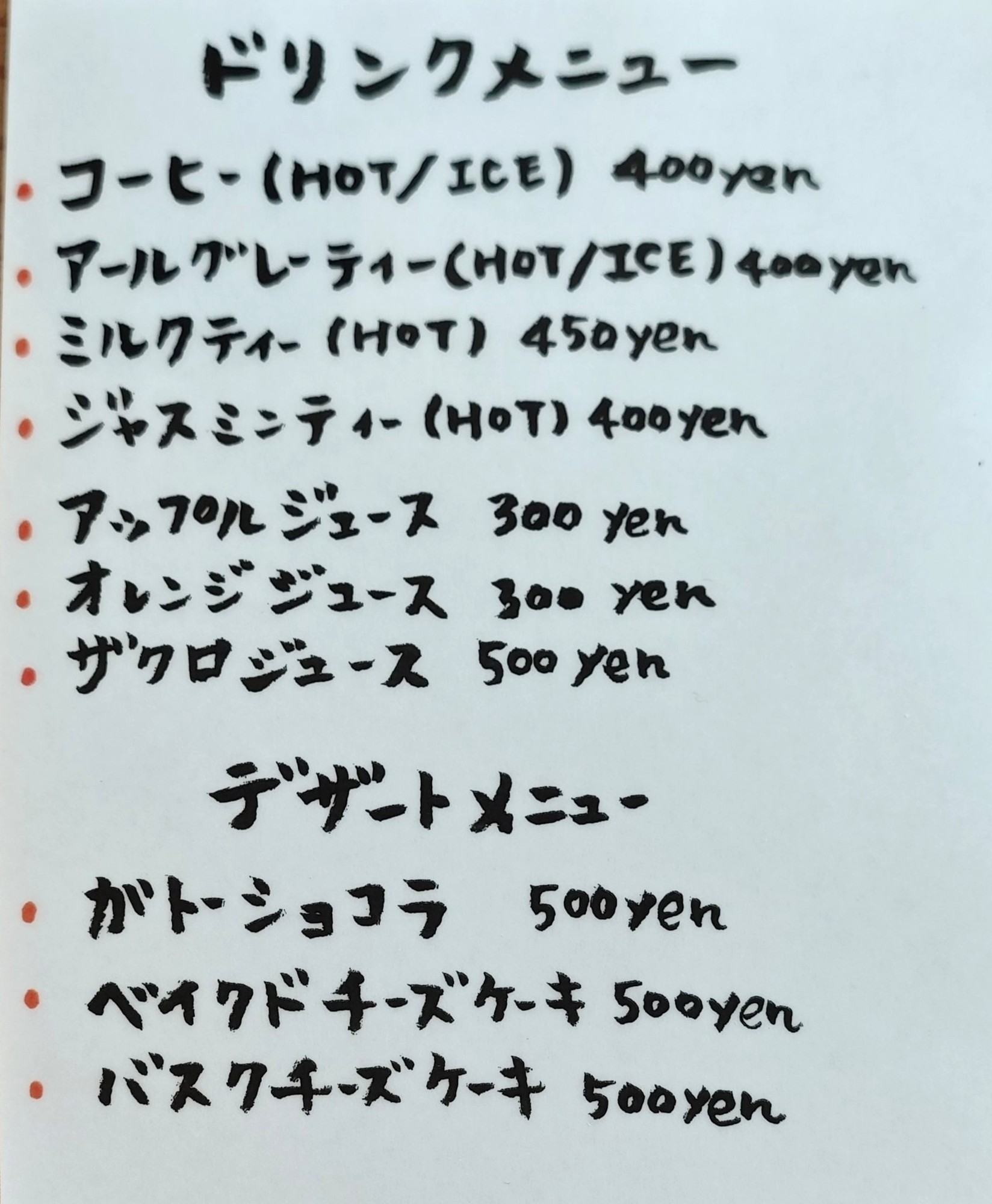 ドリンクとデザートのメニュー