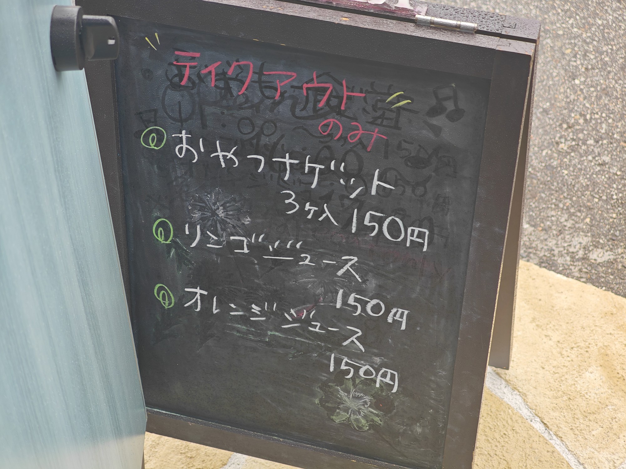 店頭のテイクアウト案内