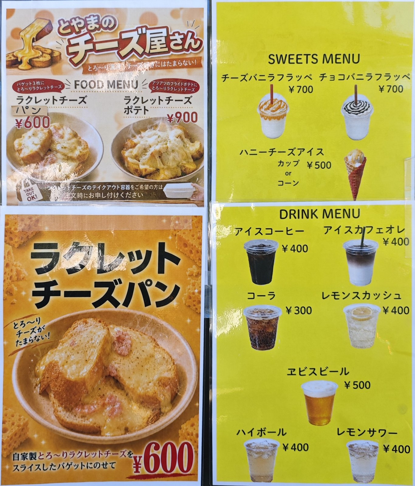 とやまのチーズ屋さんのメニュー表